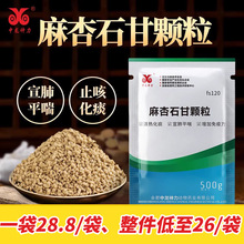 麻杏石甘散兽用正品平喘颗粒 鸡用猪牛羊鸭鹅兔清肺止咳化痰中龙