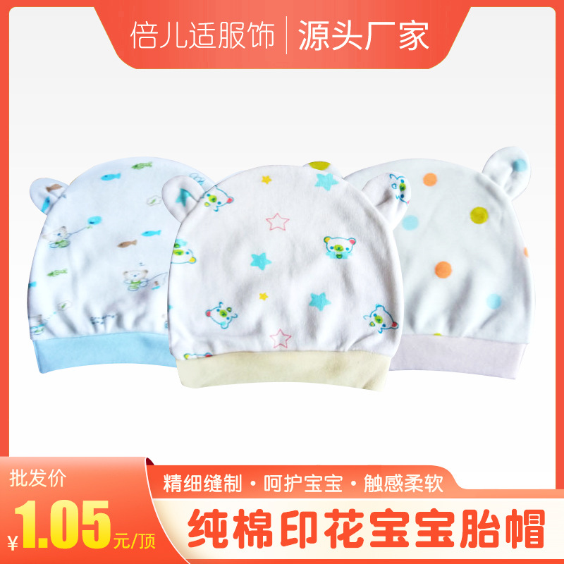 亚马逊婴儿帽新生儿胎帽宝宝全棉造型帽宝宝弹力帽用品宝帽子批发