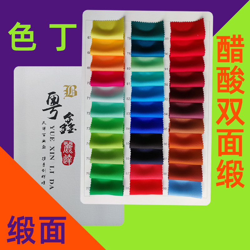 广州中大醋酸双面缎批发 色丁缎面衬衫女装春夏连衣裙布料轻纺城