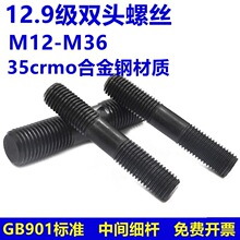 12.9级高强度双头螺丝模具螺杆压板螺柱螺栓丝杆M12M14M16M18献学