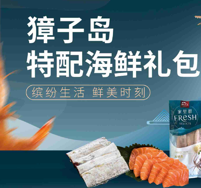 颜色立即订购加入进货单买家服务支付方式獐子岛海鲜大礼包-海参系列