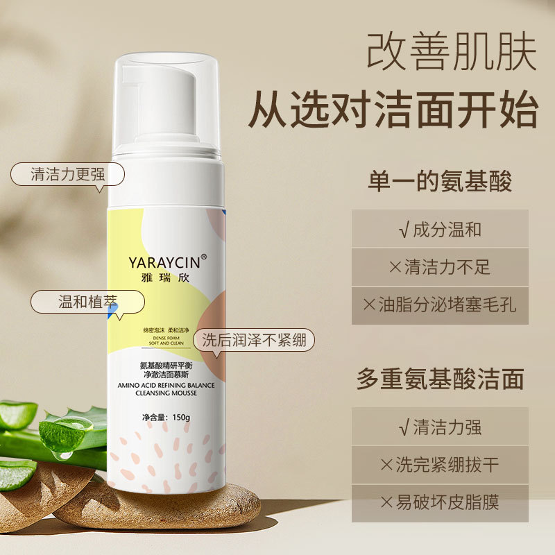 雅瑞欣氨基酸洁面慕斯保湿补水细腻深层清洁干爽控油平衡洗面奶