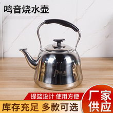 不锈钢烧水壶茶壶鸣音家用壶大容量烧水壶煤气开水壶古典壶不锈钢