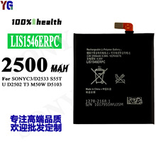 适用索尼C3/D2533/D2502手机电池LIS1546ERPC内置板工厂批发外贸