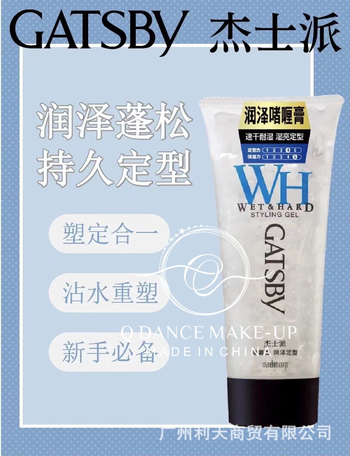 杰士派啫喱膏润泽定型200g高粘抗风保湿造型油头碎发整理膏拉丁舞