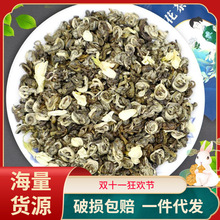 【买一斤送半斤】2023新茶茉莉花茶玉螺浓香型茉莉茶叶250g/5