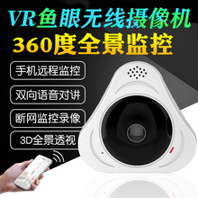 VR全景360家用室内鱼眼监控摄像头 yoosee无线wifi网络室内监控器