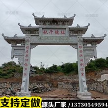 石雕牌坊牌楼村口石牌坊厂家广场寺庙墓地单门三门五楼牌坊定制