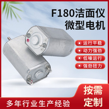 F180洁面仪微型电机 3.7V12V大扭力静音震动马达 剃须刀直流电机