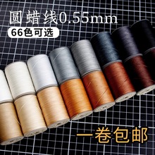 皮革可包邮DIY圆线手工手0烧结手缝涤纶线55mm蜡线缝线编织