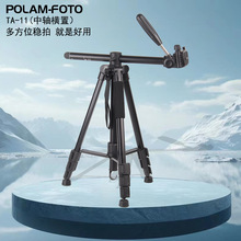 POLAM-FOTO TA-11中轴横置三脚架室内投影仪支架中轴可拆做独脚架