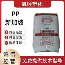 PP聚丙烯新加坡聚烯烃AV161共聚物 高抗冲 低流动 玩具容器塑料桶