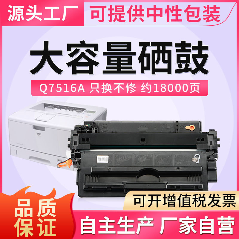 适用惠普hp5200硒鼓q7516a hp5200lx打印机墨盒hp16a易加粉-阿里巴巴