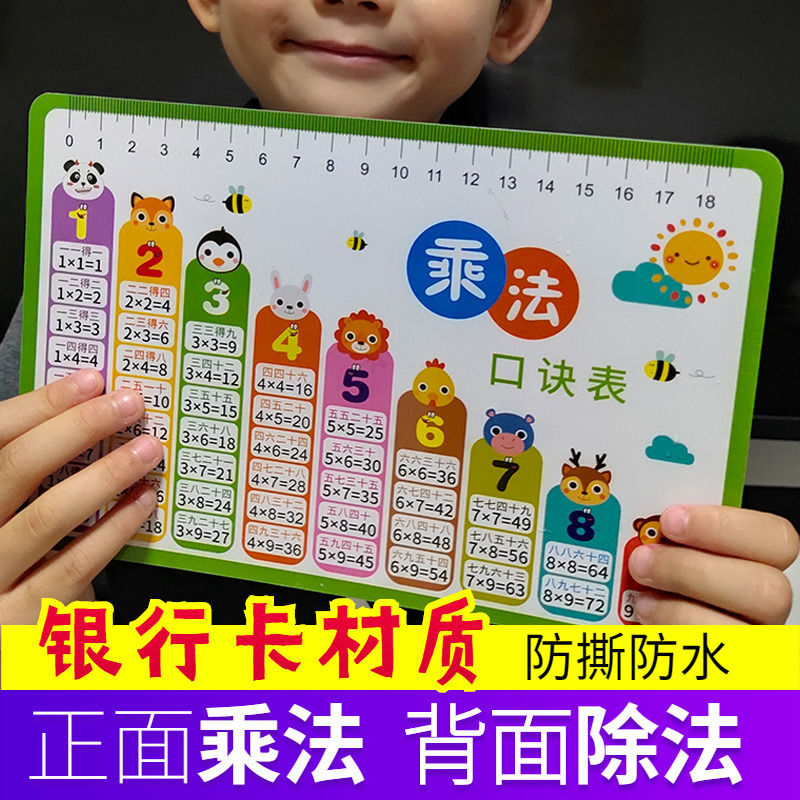 乘法口诀表儿童数学九九乘法小学生二年级口决教具卡片随身天天练