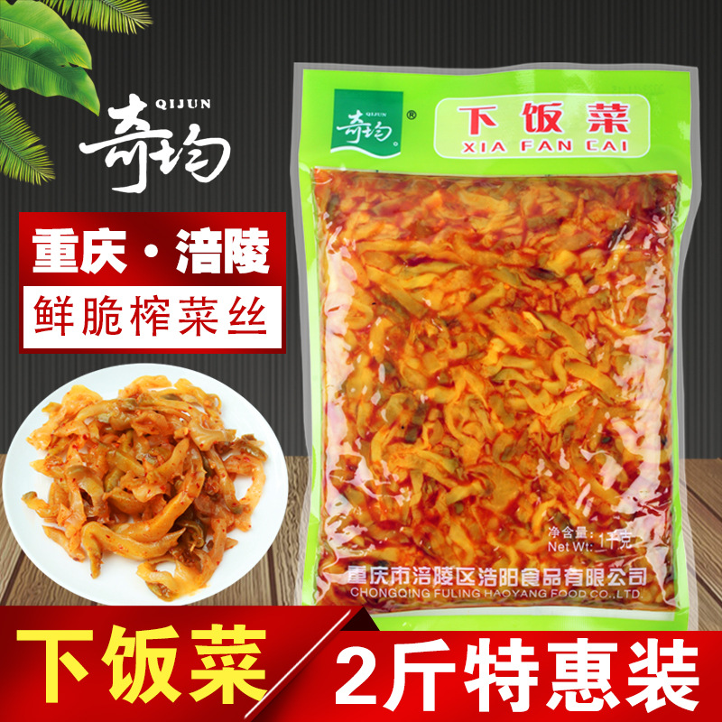 涪陵榨菜奇均下饭菜2斤袋装去皮榨菜丝麻辣下饭开胃咸菜餐饮商用