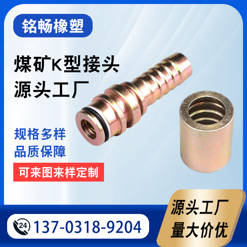 煤矿k型液压胶管接头 扣押高压油管接头kj10*2 碳钢k型接头批发