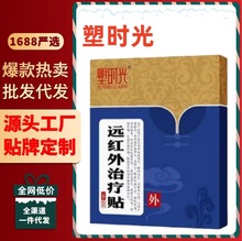 塑时光远红外治疗贴官方正品旗舰店抖音快手同款一件代发量大价优