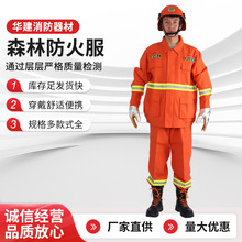 森林防火服供应森林防护服消防服森林消防分体式服防火服训练服