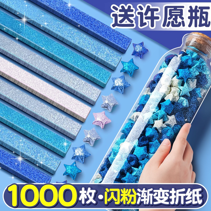 星星条叠条手工渐变色的折纸星空闪粉星星折纸星星折叠折星小星星