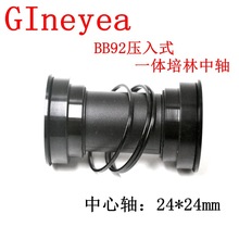 景晔/GINEYEA  BB92一体式压入式中轴 压入式牙碗五通86-92MM