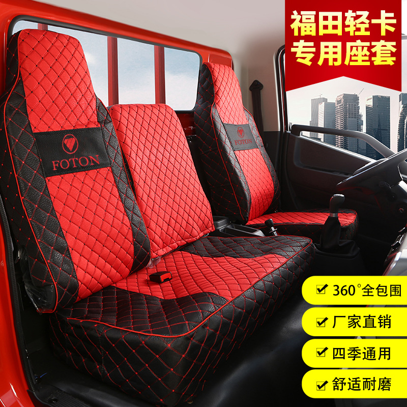 福田奥铃cts欧马可s3/s1速运ctx/tx新捷运货车内饰全包围座套