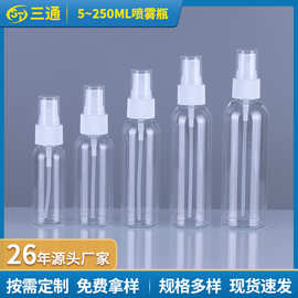 现货30ml 50ml喷雾瓶子细雾pet塑料香水分装瓶化妆旅行酒精小喷壶