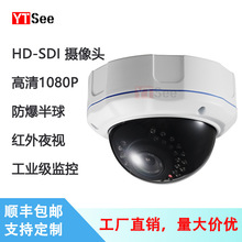 HD-SDI/CVBS高清1080P监控防爆金属半球工业摄像头监控器摄像机