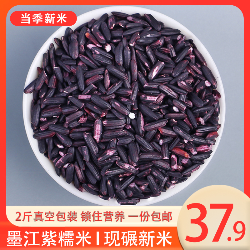 墨江紫米新米紫糯米云南特产长粒血糯米全胚芽米五谷杂粮大米2斤