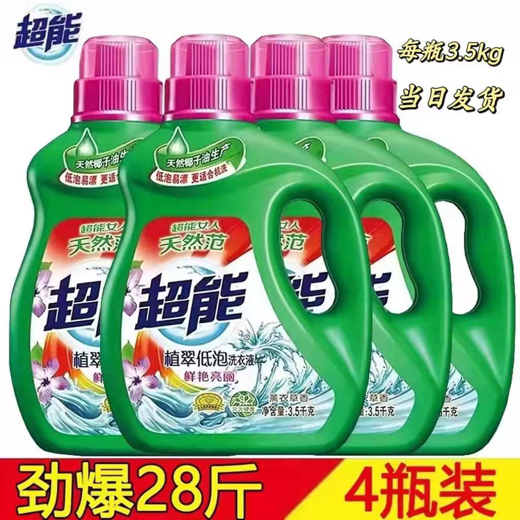 超能洗衣液3.5kg*4瓶装植萃低泡洗衣液薰衣草批发电商一件代发