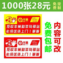 丰巢菜鸟标签贴纸禁止存放快递柜提醒警示必须送货上门不干胶贴f