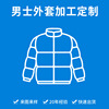 Dongguan Manufactor Supplying men's wear Chaopai Jacket man leisure time coat machining customized Making