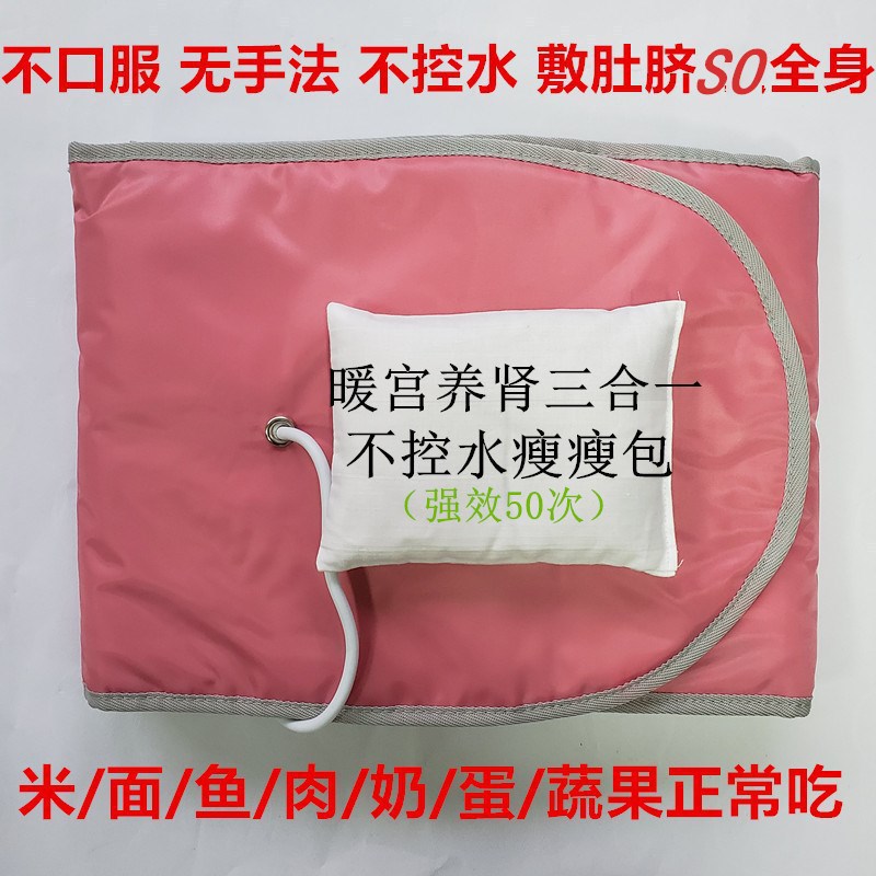 减重药包瘦瘦包热敷包固肾温宫减重三合一不控水瘦瘦包中药热敷包