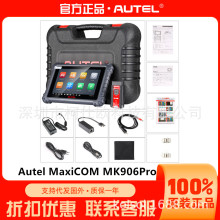 道通Autel MaxiCOM MK906Pro 全系统诊断汽车检测仪海外版