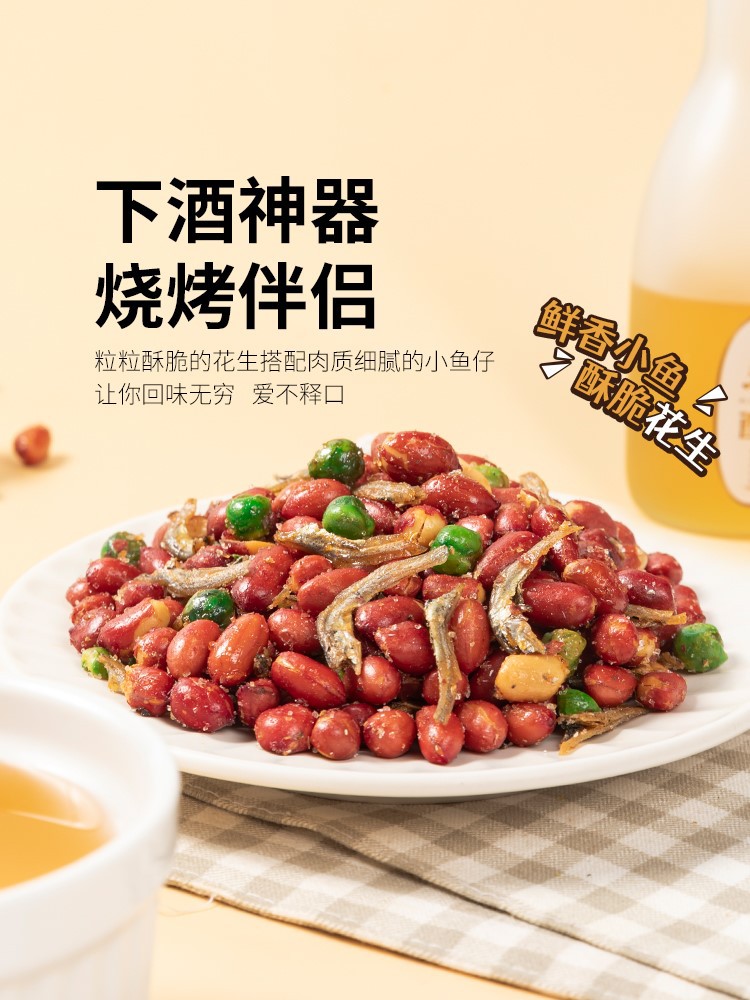 小鱼花生米下酒菜零食小吃商用4斤小鱼干油炸麻辣延边特产旗舰店