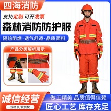 森林消防防护服芳纶应急抢险救援防护服消防阻燃灭火服套装