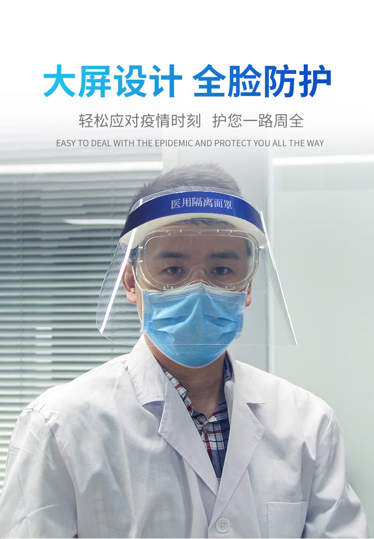 医用隔离面罩防飞沫面屏防喷溅护目镜医护防透明罩
