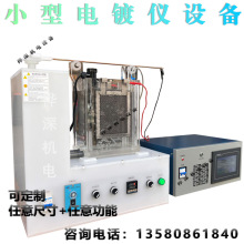 电镀设备实验电镀设备实验室电镀设备电镀铜设备电镀镍设备电镀锡