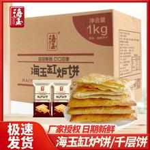 海玉缸炉饼1kg山西特产原味整箱千层饼薄脆淡咸味营养早餐零食品