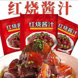 红烧酱汁家用红烧排骨红烧茄子料饭店红烧猪蹄东坡肉袋装红烧酱汁