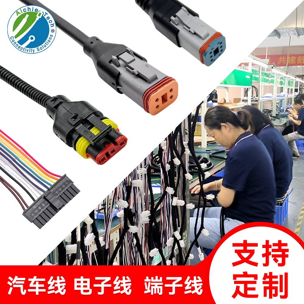 加工汽车线束端子线工业设备线按需定制汽车灯线新能源汽车线束