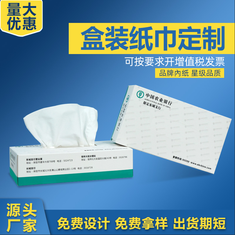 Source Manufacturer Tissue Paper Box Customized Paper Extraction Napkin Gas Station Bank Commercial Advertising Tissue Customization