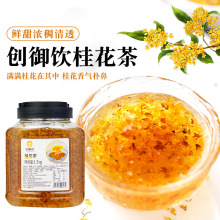 创御饮水果花茶桂花蜜桂花酱商用糖桂花酱 奶茶店糖水桂花酱1.5kg