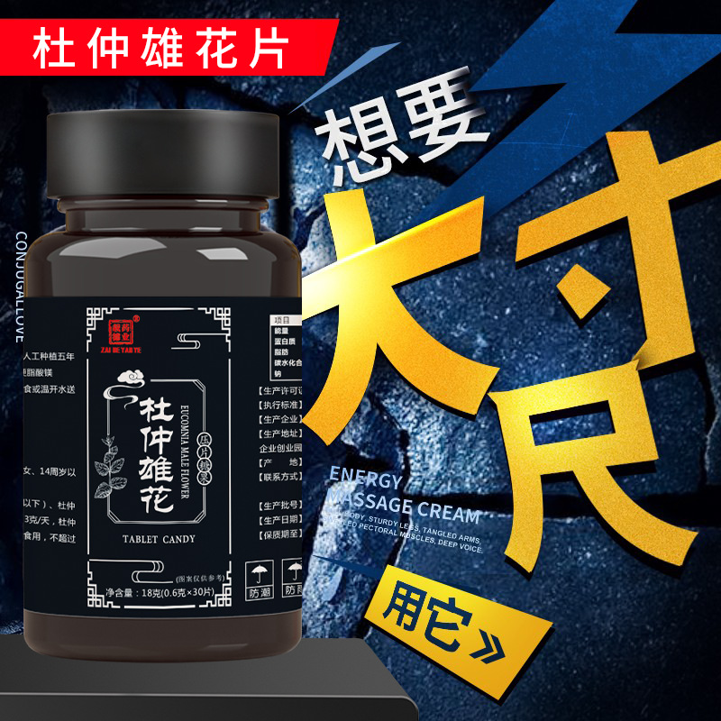 滋补成人男性口服人参牡蛎黄精片厂家现货可批发杜仲雄花片
