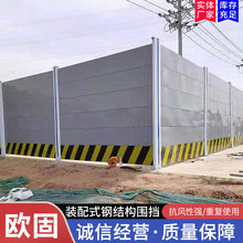 钢结构围挡 围蔽施工组装式隔离挡板龙骨市政围挡道路建筑工程