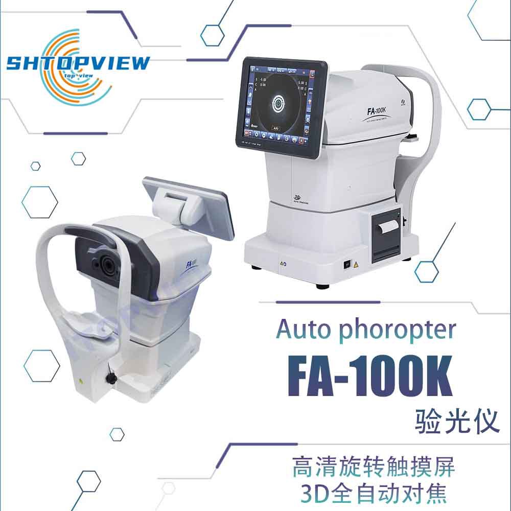 新缘全自动fa-100k电脑验光仪带角膜曲率眼科视力功能检测验光仪