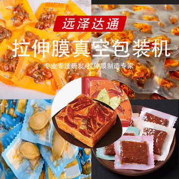 烤肠4连包 鹌鹑蛋,年糕,山楂糕阿胶拉伸膜真空包装机