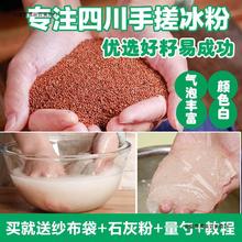 手搓冰粉全套配料 手工冰粉籽材料组合四川商用红糖家用套餐