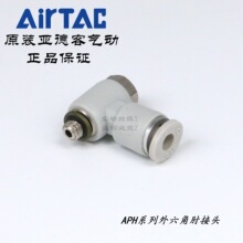 ATC亚德客外六角肘接弯接头 APH4-M5/01/02 APH4M5 APH401 APH402