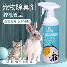 兔子除臭喷雾仓鼠荷兰猪龙猫消毒液去尿味尿骚宠物笼子除臭剂