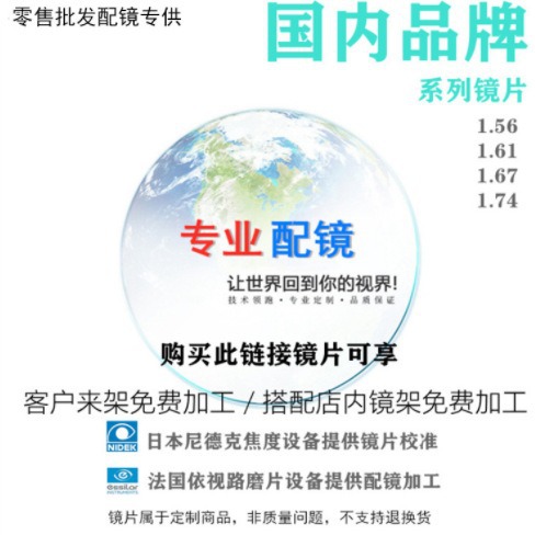 专业配镜非球面防蓝光镜片 男女士配近视眼镜成品